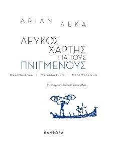 ΛΕΥΚΟΣ ΧΑΡΤΗΣ ΓΙΑ ΤΟΥΣ ΠΝΙΓΜΕΝΟΥΣ ΛΕΥΚΟΣ ΧΑΡΤΗΣ ΓΙΑ ΤΟΥΣ ΠΝΙΓΜΕΝΟΥΣ