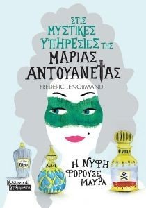 Η ΝΥΦΗ ΦΟΡΟΥΣΕ ΜΑΥΡΑ Η ΝΥΦΗ ΦΟΡΟΥΣΕ ΜΑΥΡΑ