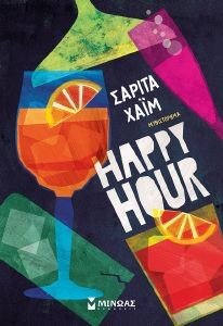 HAPPY HOUR HAPPY HOUR