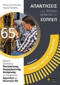 ΤΕΧΝΙΚΟΣ ΔΙΚΤΥΩΝ ΥΠΟΛΟΓΙΣΤΩΝ ΤΕΧΝΙΚΟΣ ΔΙΚΤΥΩΝ ΥΠΟΛΟΓΙΣΤΩΝ