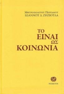 ΤΟ ΕΙΝΑΙ ΩΣ ΚΟΙΝΩΝΙΑ ΤΟ ΕΙΝΑΙ ΩΣ ΚΟΙΝΩΝΙΑ