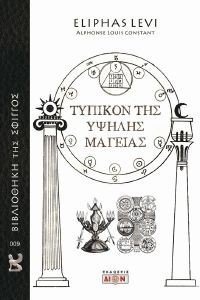 ΤΥΠΙΚΟΝ ΤΗΣ ΥΨΗΛΗΣ ΜΑΓΕΙΑΣ ΤΥΠΙΚΟΝ ΤΗΣ ΥΨΗΛΗΣ ΜΑΓΕΙΑΣ