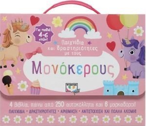 ΠΑΙΧΝΙΔΙΑ ΚΑΙ ΔΡΑΣΤΗΡΙΟΤΗΤΕΣ ΜΕ ΤΟΥΣ ΜΟΝΟΚΕΡΟΥΣ 108190457
