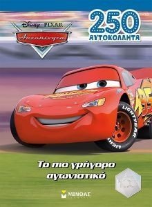 ΑΥΤΟΚΙΝΗΤΑ ΤΟ ΠΙΟ ΓΡΗΓΟΡΟ ΑΓΩΝΙΣΤΙΚΟ ΑΥΤΟΚΙΝΗΤΑ ΤΟ ΠΙΟ ΓΡΗΓΟΡΟ ΑΓΩΝΙΣΤΙΚΟ