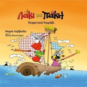 ΠΕΙΡΑΤΙΚΟ ΚΑΡΑΒΙ ΠΕΙΡΑΤΙΚΟ ΚΑΡΑΒΙ
