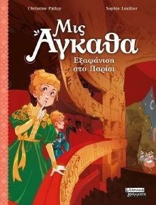 ΜΙΣ ΑΓΚΑΘΑ 2 ΕΞΑΦΑΝΙΣΗ ΣΤΟ ΝΗΣΙ 108190504
