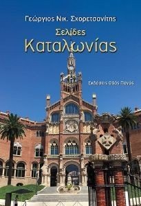 ΣΕΛΙΔΕΣ ΚΑΤΑΛΩΝΙΑΣ ΣΕΛΙΔΕΣ ΚΑΤΑΛΩΝΙΑΣ
