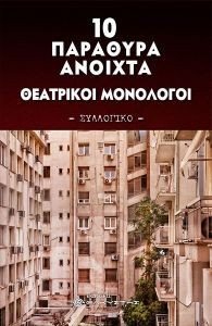 10 ΠΑΡΑΘΥΡΑ ΑΝΟΙΧΤΑ 108190598