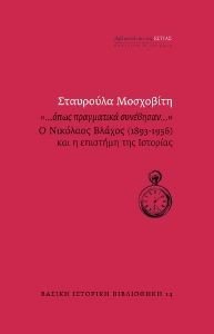 ΟΠΩΣ ΠΡΑΓΜΑΤΙΚΑ ΣΥΝΕΒΗΣΑΝ ΟΠΩΣ ΠΡΑΓΜΑΤΙΚΑ ΣΥΝΕΒΗΣΑΝ