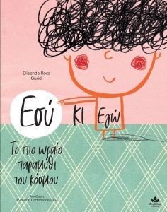 ΕΣΥ ΚΙ ΕΓΩ ΕΣΥ ΚΙ ΕΓΩ