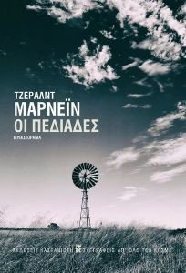 ΟΙ ΠΕΔΙΑΔΕΣ ΟΙ ΠΕΔΙΑΔΕΣ