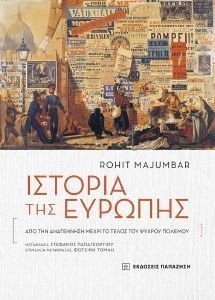ΙΣΤΟΡΙΑ ΤΗΣ ΕΥΡΩΠΗΣ ΙΣΤΟΡΙΑ ΤΗΣ ΕΥΡΩΠΗΣ