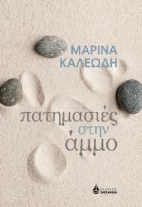 ΠΑΤΗΜΑΣΙΕΣ ΣΤΗΝ ΑΜΜΟ ΠΑΤΗΜΑΣΙΕΣ ΣΤΗΝ ΑΜΜΟ