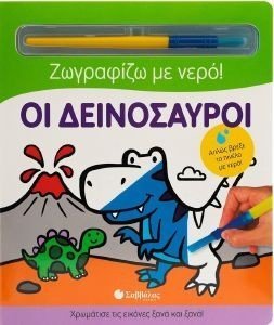 ΟΙ ΔΕΙΝΟΣΑΥΡΟΙ ΟΙ ΔΕΙΝΟΣΑΥΡΟΙ