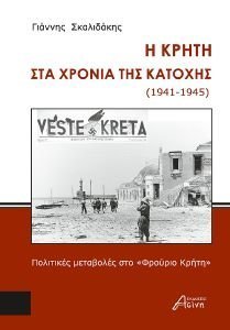 Η ΚΡΗΤΗ ΣΤΑ ΧΡΟΝΙΑ ΤΗΣ ΚΑΤΟΧΗΣ 1941-1945 Η ΚΡΗΤΗ ΣΤΑ ΧΡΟΝΙΑ ΤΗΣ ΚΑΤΟΧΗΣ 1941-1945