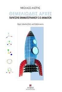 ����������� ����� ��������� ���������������� 3-D ANIMATION