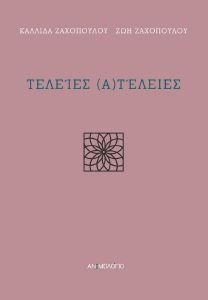 ΤΕΛΕΙΕΣ ΑΤΕΛΕΙΕΣ ΤΕΛΕΙΕΣ ΑΤΕΛΕΙΕΣ