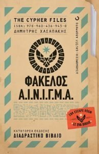 ΦΑΚΕΛΟΣ Α.Ι.Ν.Ι.Γ.Μ.Α. ΦΑΚΕΛΟΣ Α.Ι.Ν.Ι.Γ.Μ.Α.