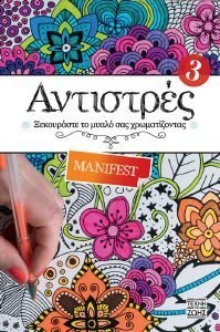 ΑΝΤΙΣΤΡΕΣ 3 ΑΝΤΙΣΤΡΕΣ 3
