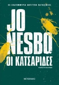 ΟΙ ΚΑΤΣΑΡΙΔΕΣ 108191016