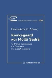 KIERKEGAARD ΚΑΙ MOLLA SADRA KIERKEGAARD ΚΑΙ MOLLA SADRA