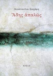 ΑΔΗΣ ΑΠΑΛΩΣ ΑΔΗΣ ΑΠΑΛΩΣ