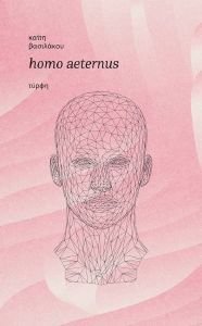HOMO AETERNUS HOMO AETERNUS