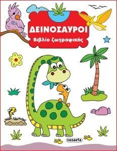 ΔΕΙΝΟΣΑΥΡΟΙ ΔΕΙΝΟΣΑΥΡΟΙ