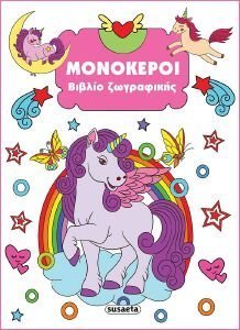 ΜΟΝΟΚΕΡΟΙ ΜΟΝΟΚΕΡΟΙ