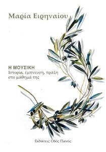Η ΜΟΥΣΙΚΗ Η ΜΟΥΣΙΚΗ