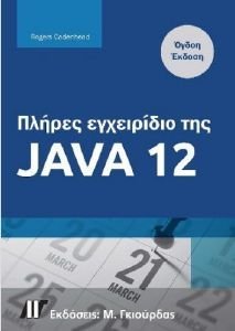    JAVA 12