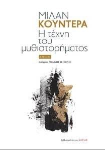 � ����� ��� �������������� KUNDERA MILAN