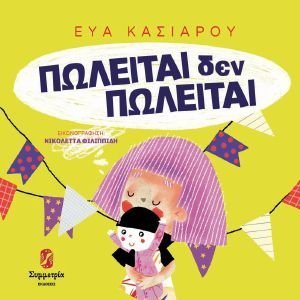 ΠΩΛΕΙΤΑΙ ΔΕΝ ΠΩΛΕΙΤΑΙ ΠΩΛΕΙΤΑΙ ΔΕΝ ΠΩΛΕΙΤΑΙ
