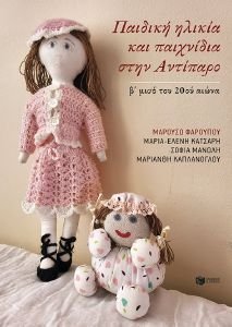 ΠΑΙΔΙΚΗ ΗΛΙΚΙΑ ΚΑΙ ΠΑΙΧΝΙΔΙΑ ΣΤΗΝ ΑΝΤΙΠΑΡΟ ΠΑΙΔΙΚΗ ΗΛΙΚΙΑ ΚΑΙ ΠΑΙΧΝΙΔΙΑ ΣΤΗΝ ΑΝΤΙΠΑΡΟ
