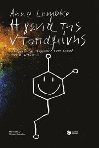Η ΓΕΝΙΑ ΤΗΣ ΝΤΟΠΑΜΙΝΗΣ Η ΓΕΝΙΑ ΤΗΣ ΝΤΟΠΑΜΙΝΗΣ