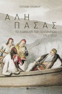 ΑΛΗ ΠΑΣΑΣ ΑΛΗ ΠΑΣΑΣ
