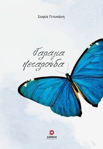ΓΑΛΑΖΙΑ ΠΕΤΑΛΟΥΔΑ ΓΑΛΑΖΙΑ ΠΕΤΑΛΟΥΔΑ