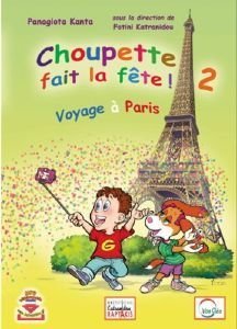 CHOUPETTE FAIT LA FETE! 2 METHODE