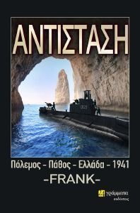 ΑΝΤΙΣΤΑΣΗ ΑΝΤΙΣΤΑΣΗ