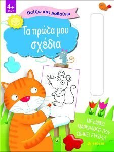 ΤΑ ΠΡΩΤΑ ΜΟΥ ΣΧΕΔΙΑ 108192190