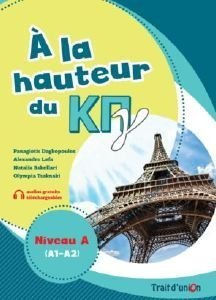 A LA HAUTEUR DU ΚΠΓ NIVEAU A(A1-A2) LIVRE D ELEVE A LA HAUTEUR DU ΚΠΓ NIVEAU A(A1-A2) LIVRE D ELEVE