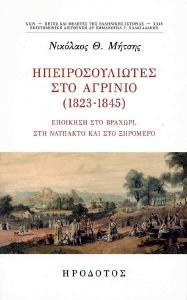    1823-1845