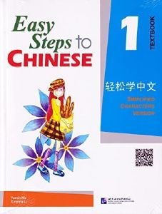 ΣΥΛΛΟΓΙΚΟ ΕΡΓΟ EASY STEPS TO CHINESE 1 TEXTBOOK