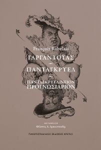 ΓΑΡΓΑΝΤΟΥΑΣ - ΠΑΝΤΑΓΚΡΥΕΛ -ΠΑΝΤΑΓΚΡΥΕΛΙΝΕΙΟΝ ΠΡΟΓΝΩΣΙΑΡΙΟΝ ΓΑΡΓΑΝΤΟΥΑΣ - ΠΑΝΤΑΓΚΡΥΕΛ -ΠΑΝΤΑΓΚΡΥΕΛΙΝΕΙΟΝ ΠΡΟΓΝΩΣΙΑΡΙΟΝ