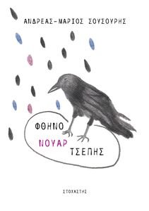 ΦΘΗΝΟ ΝΟΥΑΡ ΤΣΕΠΗΣ ΦΘΗΝΟ ΝΟΥΑΡ ΤΣΕΠΗΣ
