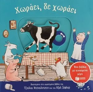 ΧΩΡΑΕΙ ΔΕ ΧΩΡΑΕΙ
