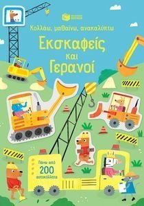 ΕΚΣΚΑΦΕΙΣ ΚΑΙ ΓΕΡΑΝΟΙ ΕΚΣΚΑΦΕΙΣ ΚΑΙ ΓΕΡΑΝΟΙ