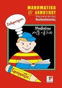 ΜΑΘΗΜΑΤΙΚΑ ΣΤ ΔΗΜΟΤΙΚΟΥ ΜΑΘΗΜΑΤΙΚΑ ΣΤ ΔΗΜΟΤΙΚΟΥ