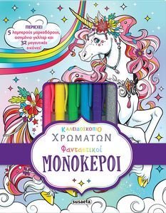ΦΑΝΤΑΣΤΙΚΟΙ ΜΟΝΟΚΕΡΟΙ 108193220