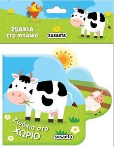 ΖΩΑΚΙΑ ΣΤΟ ΧΩΡΙΟ ΖΩΑΚΙΑ ΣΤΟ ΧΩΡΙΟ